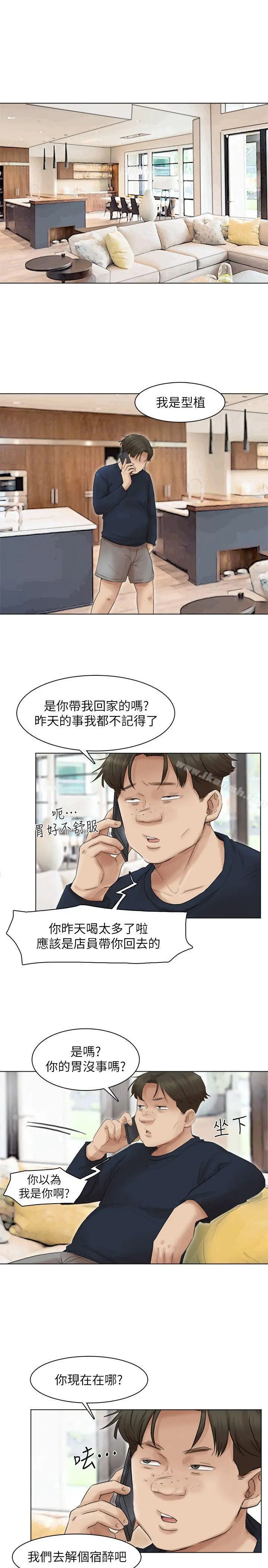 我要睡你的女人 - 第43话-她的援交方案 - page 17