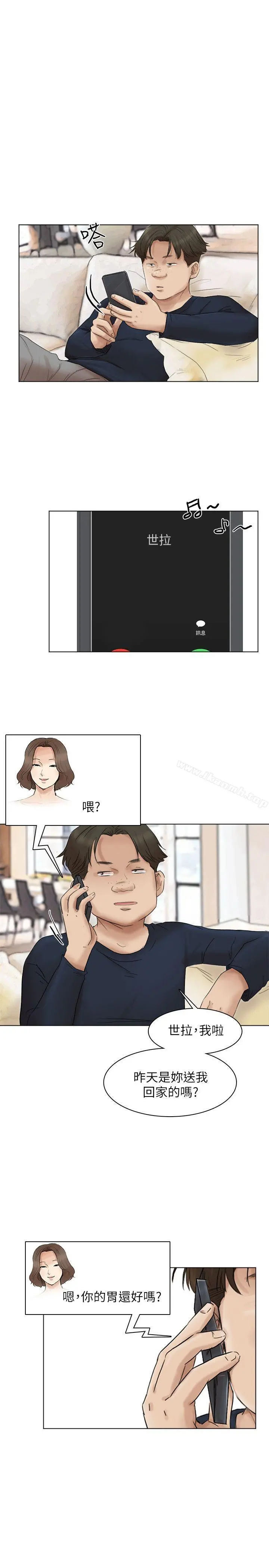 我要睡你的女人 - 第43话-她的援交方案 - page 19