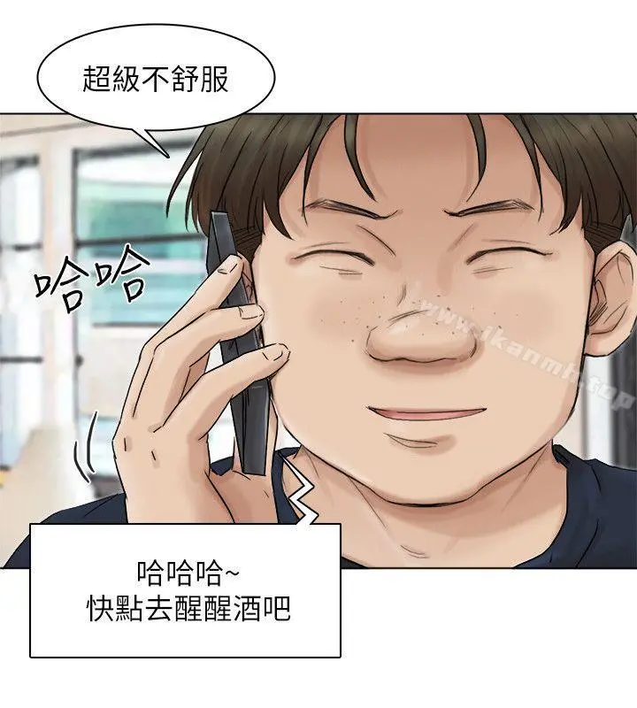 我要睡你的女人 - 第43话-她的援交方案 - page 20