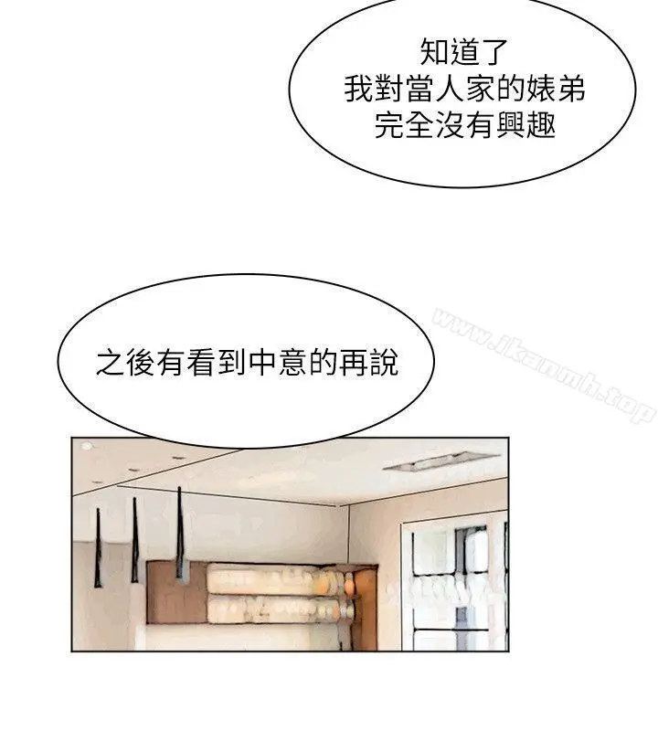 我要睡你的女人 - 第43话-她的援交方案 - page 22