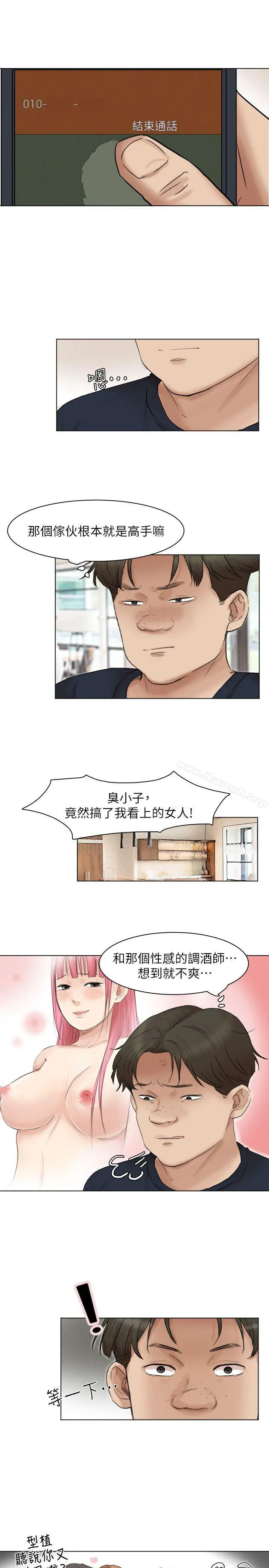 我要睡你的女人 - 第43话-她的援交方案 - page 23