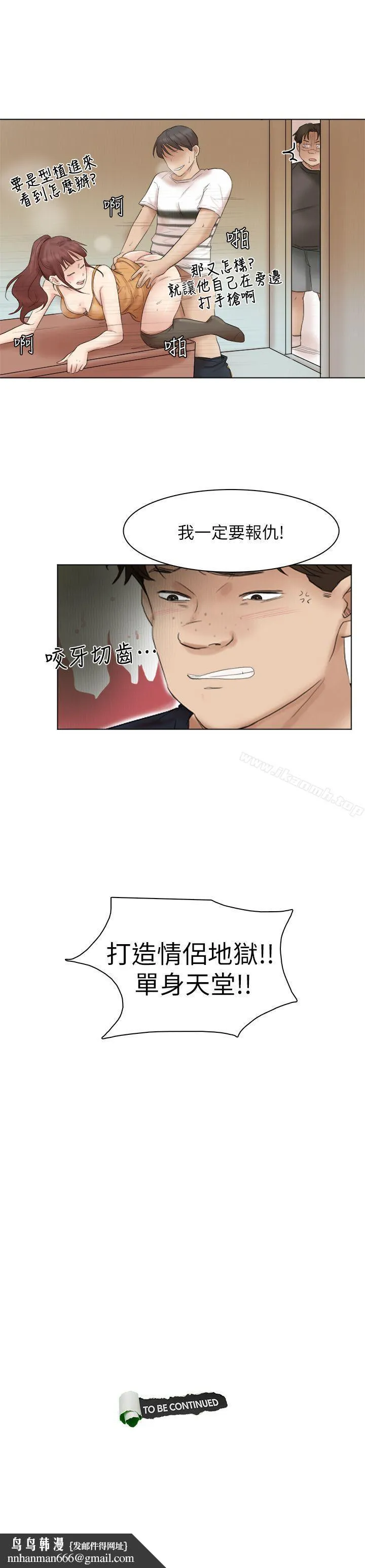 我要睡你的女人 - 第43话-她的援交方案 - page 25