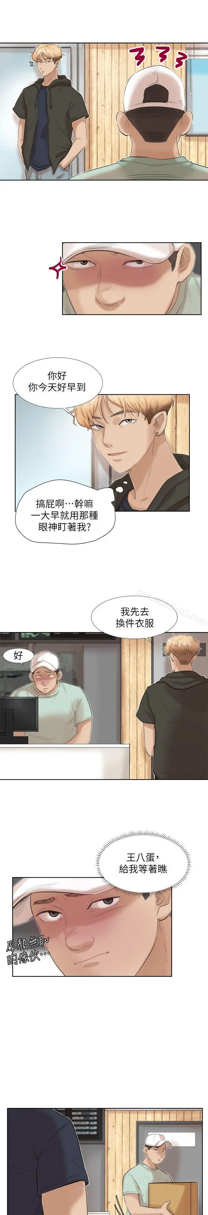 我要睡你的女人 - 第18话-正当防卫 - page 5