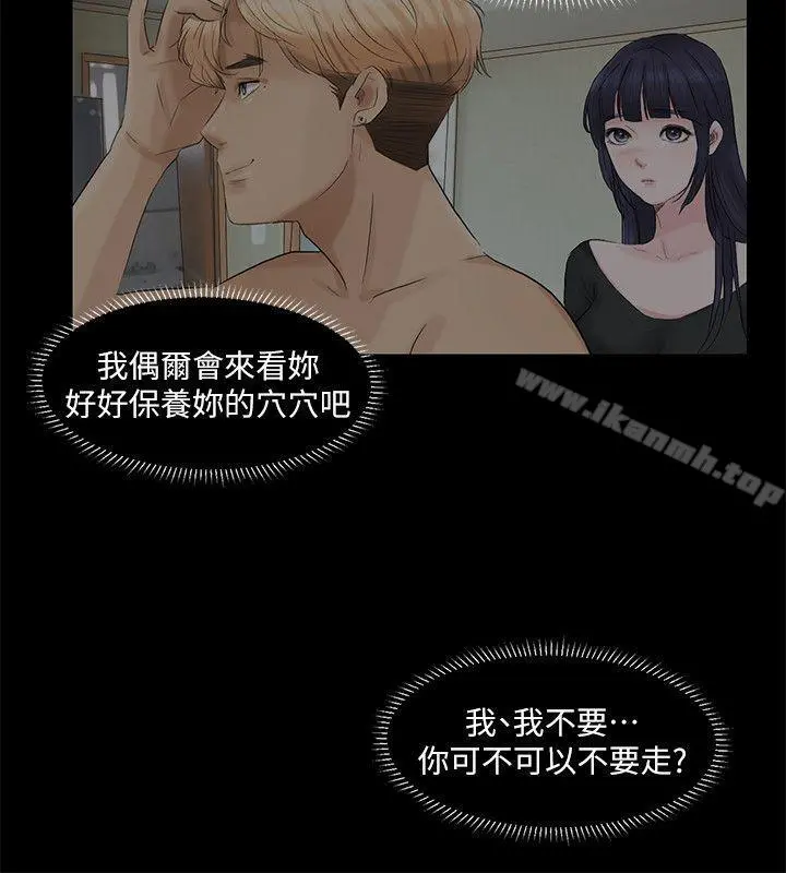 我要睡你的女人 - 第18话-正当防卫 - page 10