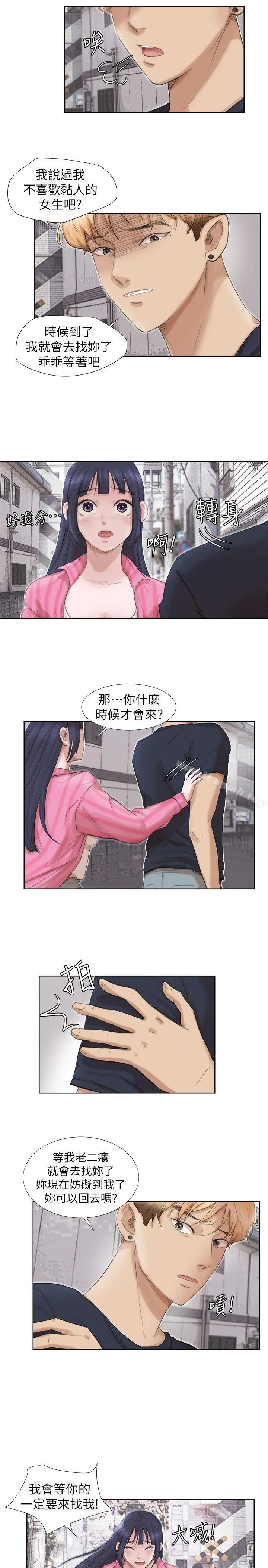 我要睡你的女人 - 第18话-正当防卫 - page 15