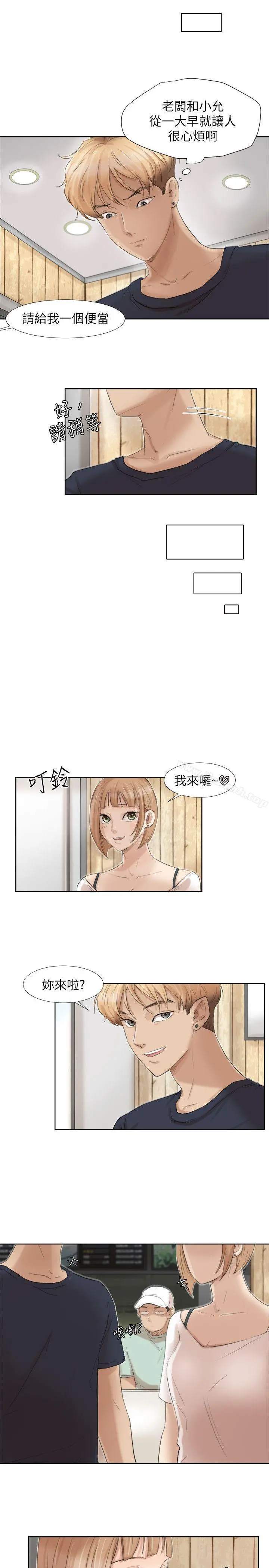 我要睡你的女人 - 第18话-正当防卫 - page 17