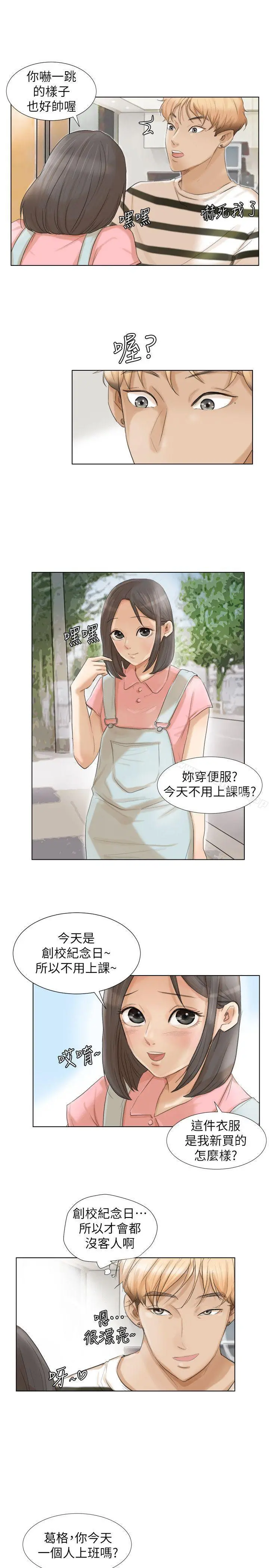 我要睡你的女人 - 第15话-关上门才不吵 - page 11