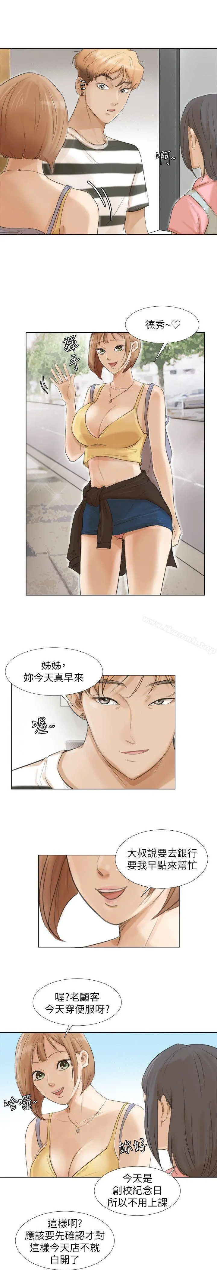 我要睡你的女人 - 第15话-关上门才不吵 - page 13