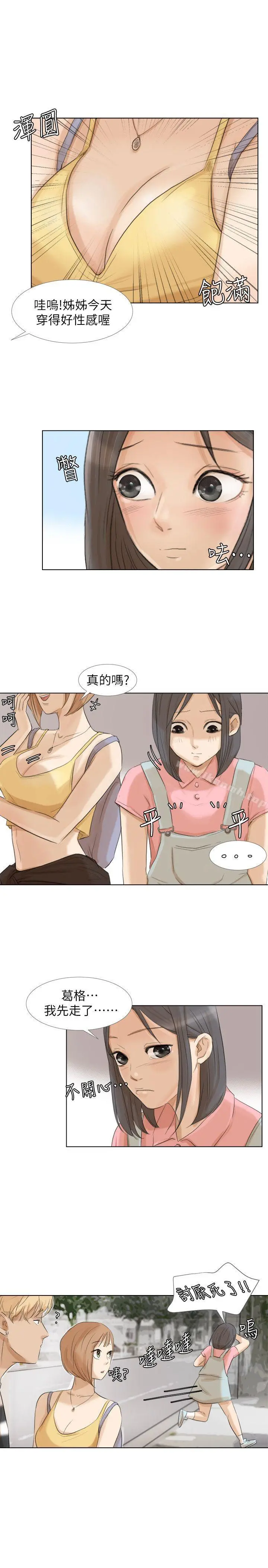 我要睡你的女人 - 第15话-关上门才不吵 - page 15