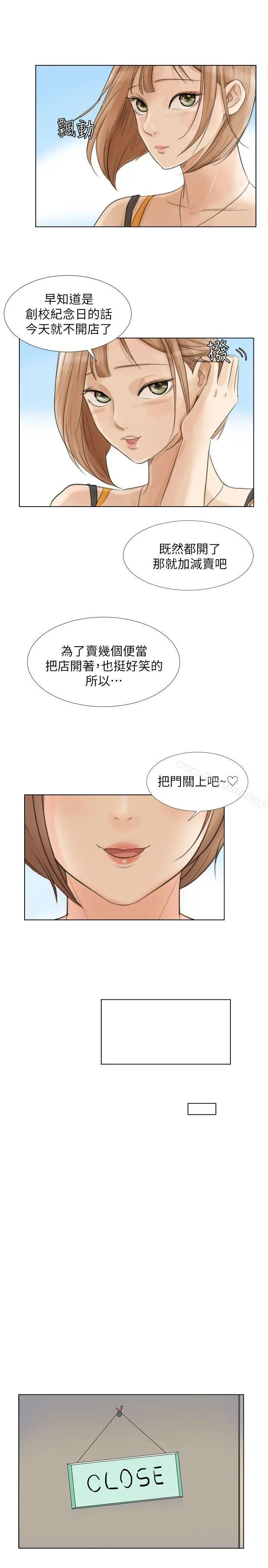 我要睡你的女人 - 第15话-关上门才不吵 - page 17