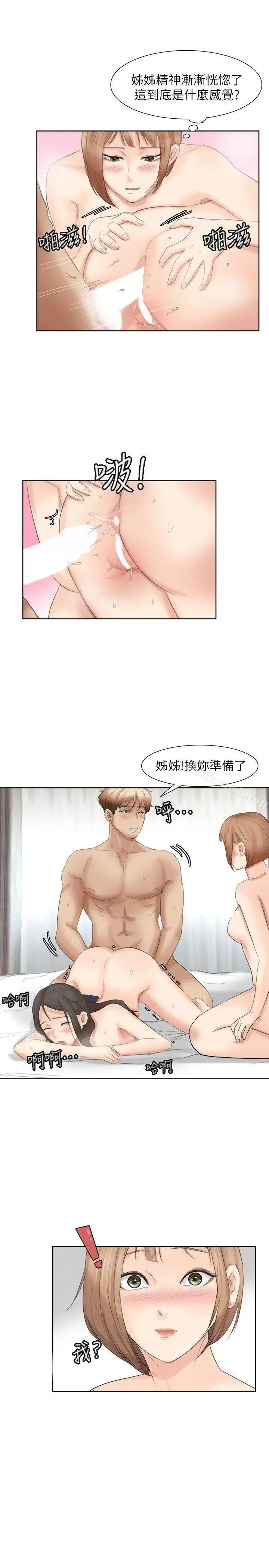 我要睡你的女人 - 第36话-到店里找我的莲华 - page 17