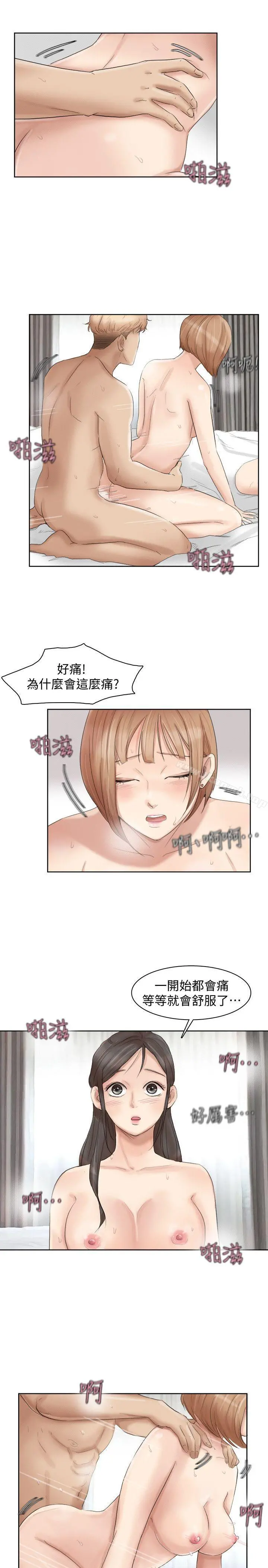 我要睡你的女人 - 第36话-到店里找我的莲华 - page 19