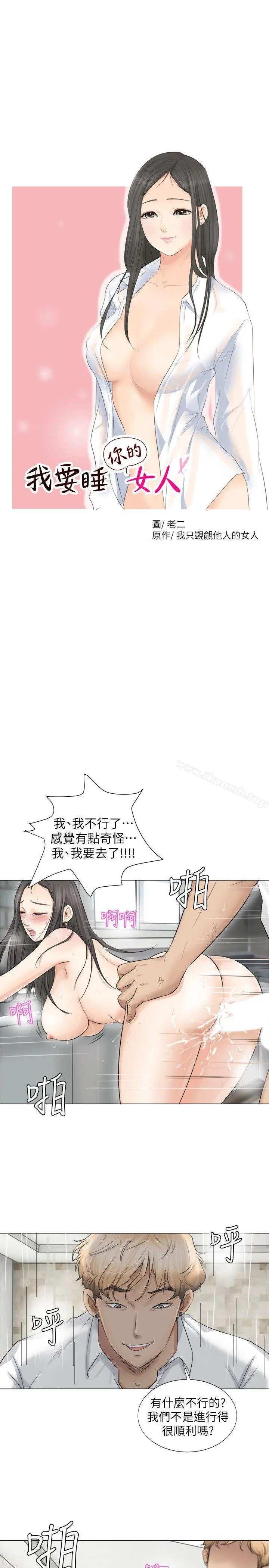 我要睡你的女人 - 第6话 - page 3