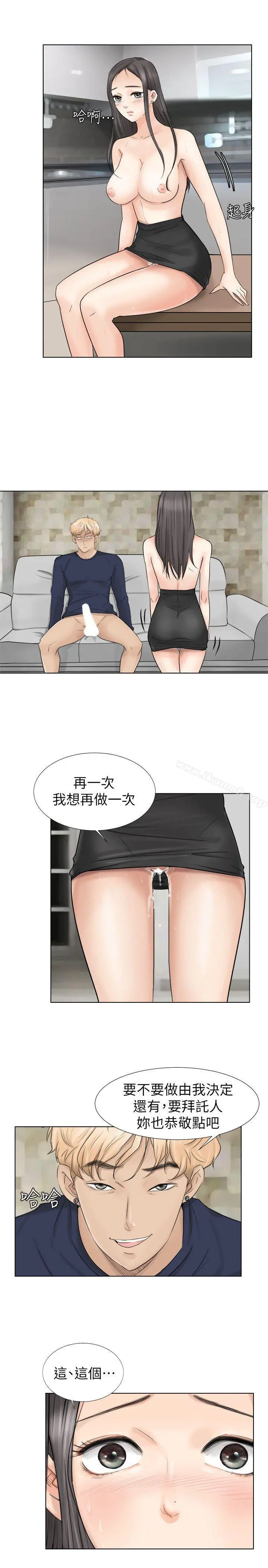 我要睡你的女人 - 第6话 - page 23