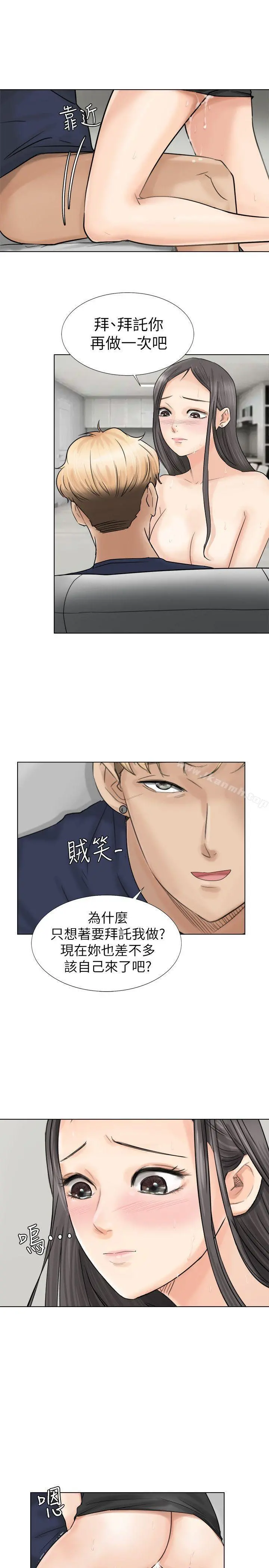 我要睡你的女人 - 第6话 - page 25