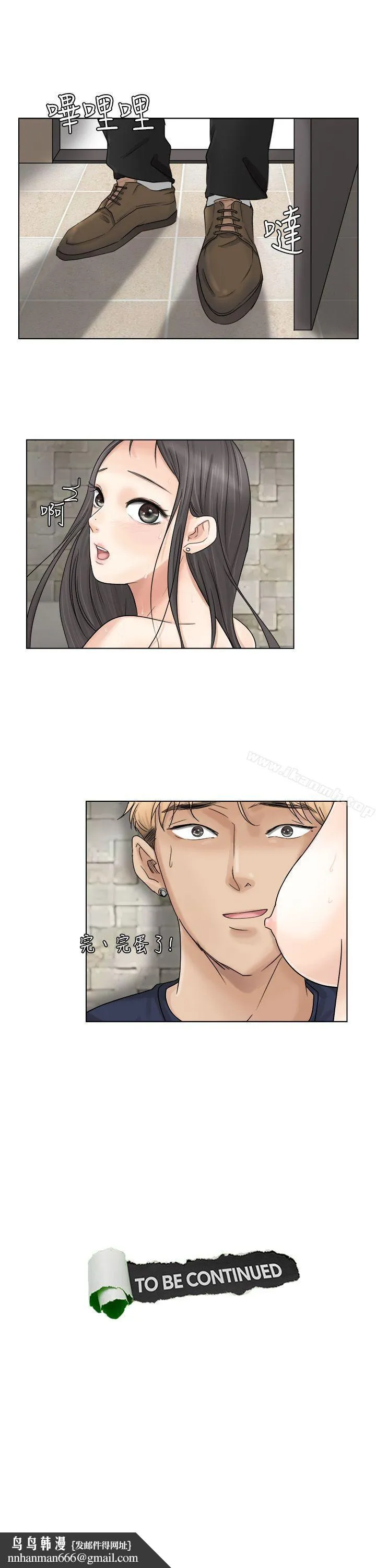 我要睡你的女人 - 第6话 - page 29