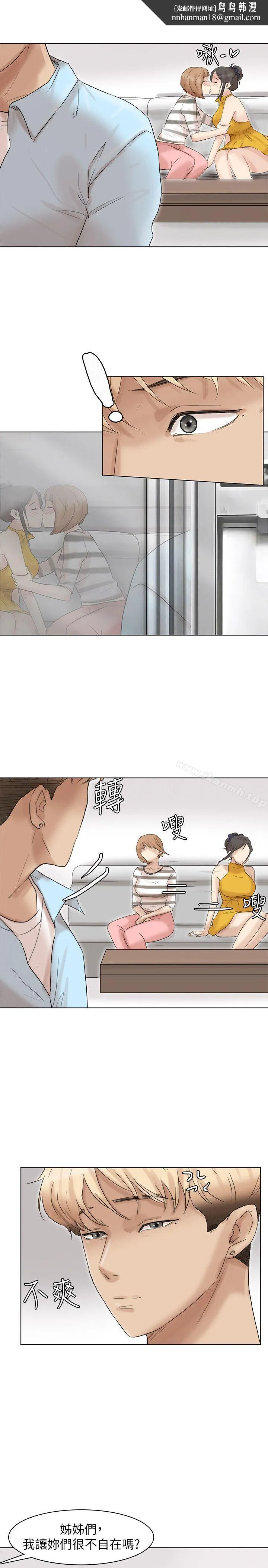 我要睡你的女人 - 第40话-要不要帮你介绍妹? - page 1