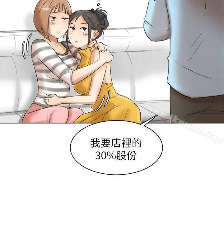 我要睡你的女人 - 第40话-要不要帮你介绍妹? - page 12