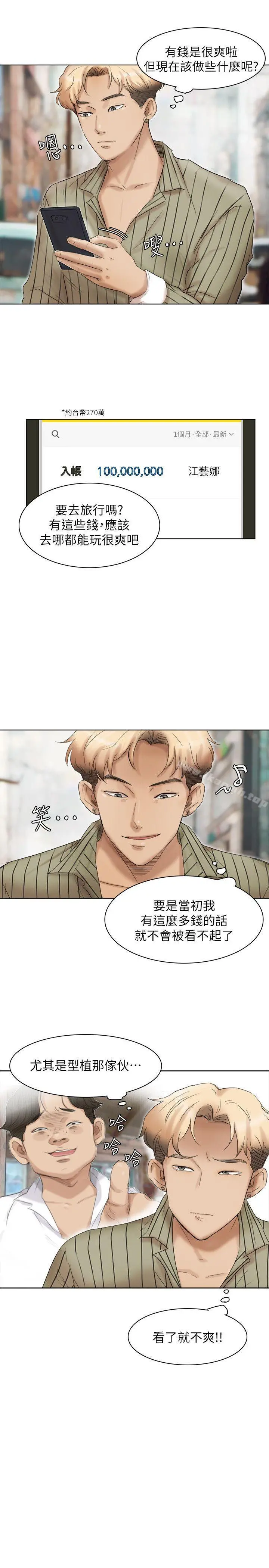 我要睡你的女人 - 第40话-要不要帮你介绍妹? - page 17
