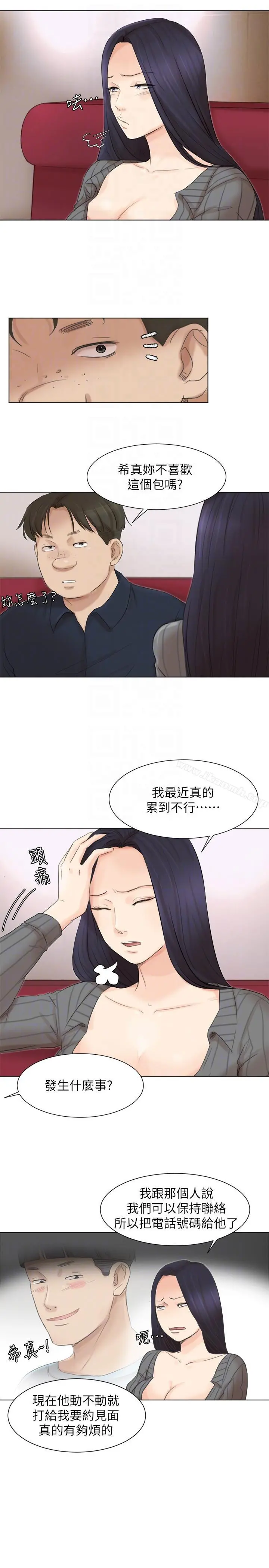 我要睡你的女人 - 第49话-你也在耍我吗? - page 13