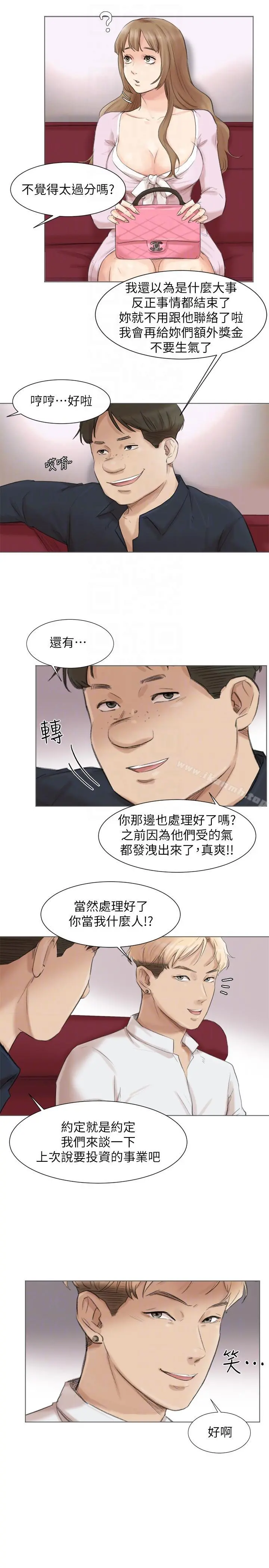我要睡你的女人 - 第49话-你也在耍我吗? - page 15