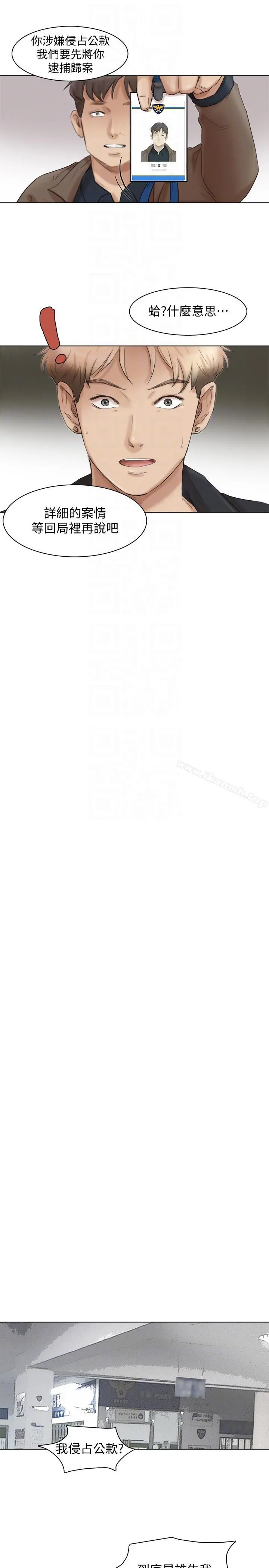 我要睡你的女人 - 最终话-自己找上门的女人们 - page 15