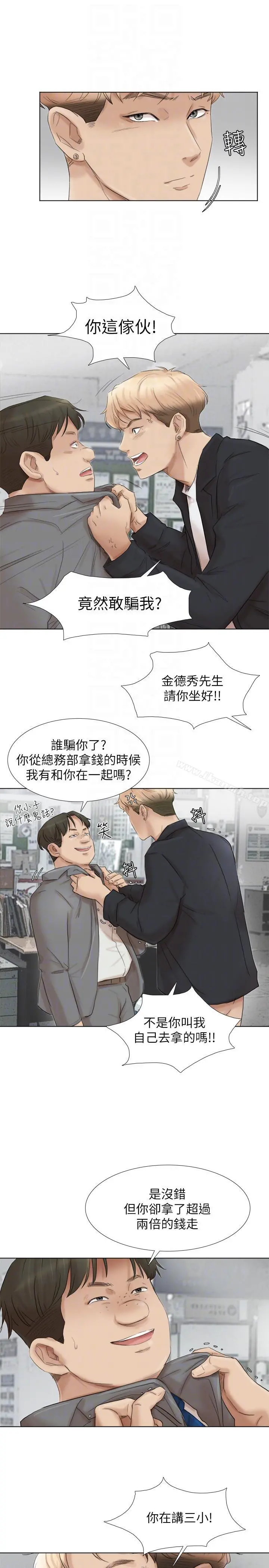 我要睡你的女人 - 最终话-自己找上门的女人们 - page 19