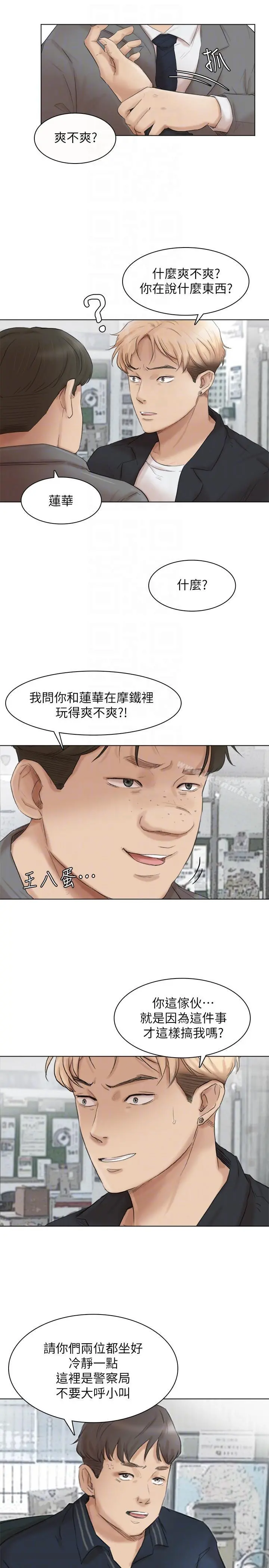 我要睡你的女人 - 最终话-自己找上门的女人们 - page 21
