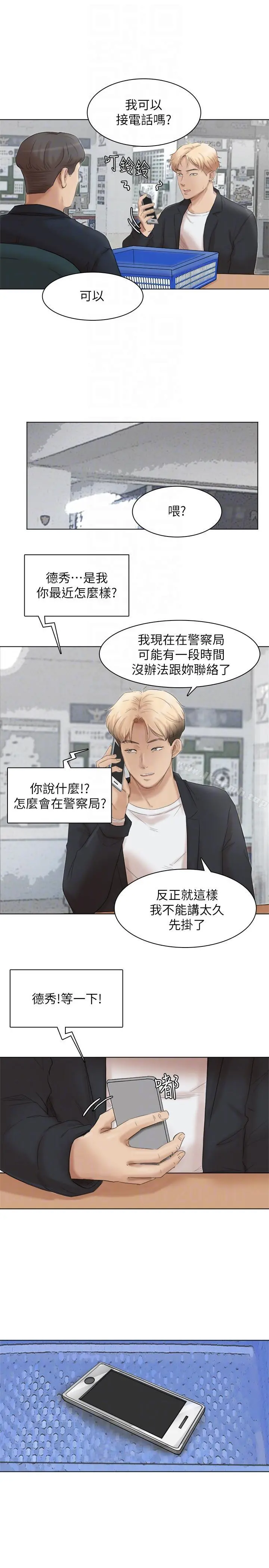 我要睡你的女人 - 最终话-自己找上门的女人们 - page 25