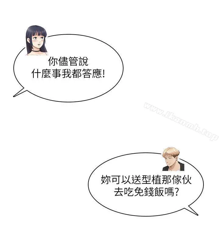 我要睡你的女人 - 最终话-自己找上门的女人们 - page 34