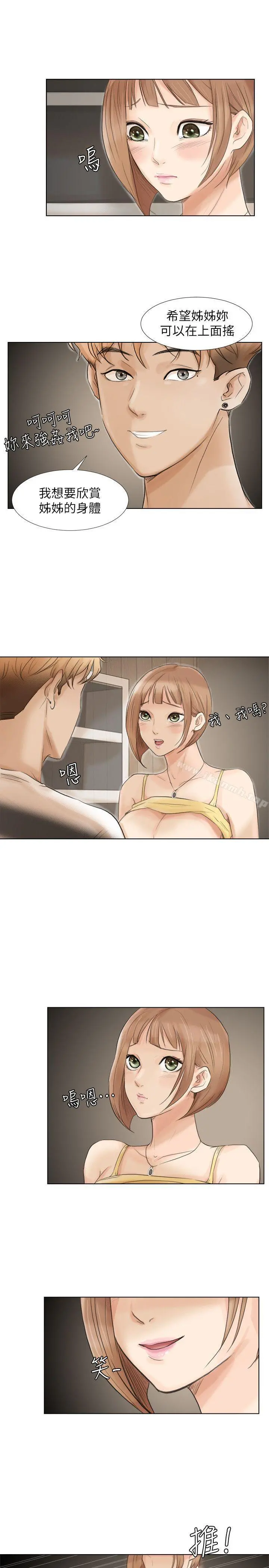 我要睡你的女人 - 第16话-停不下来的情慾 - page 5
