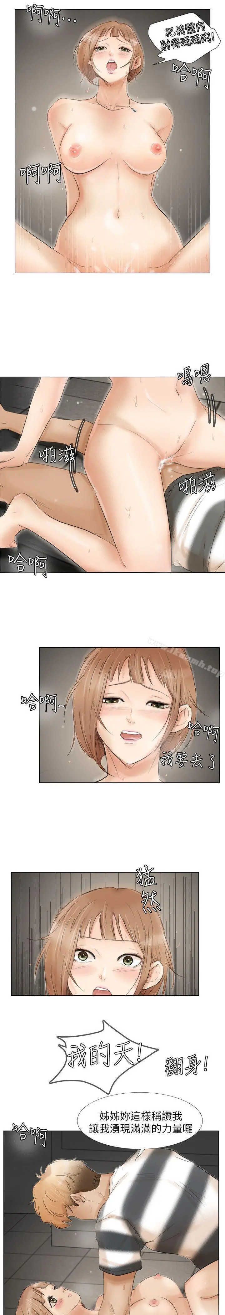 我要睡你的女人 - 第16话-停不下来的情慾 - page 15