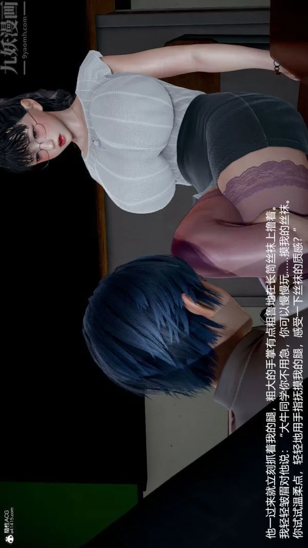 [3D]丝袜淫娃女教师 - 第05话 - page 14