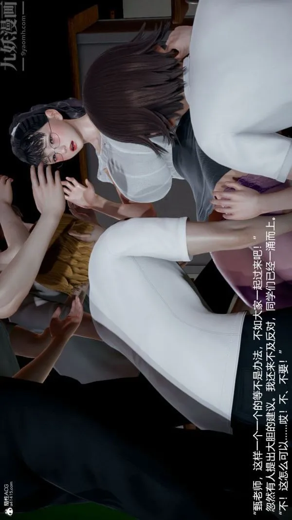 [3D]丝袜淫娃女教师 - 第05话 - page 19