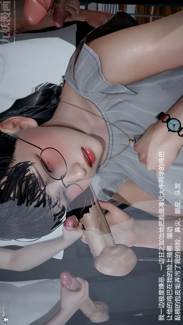 [3D]丝袜淫娃女教师 - 第07话 - page 15