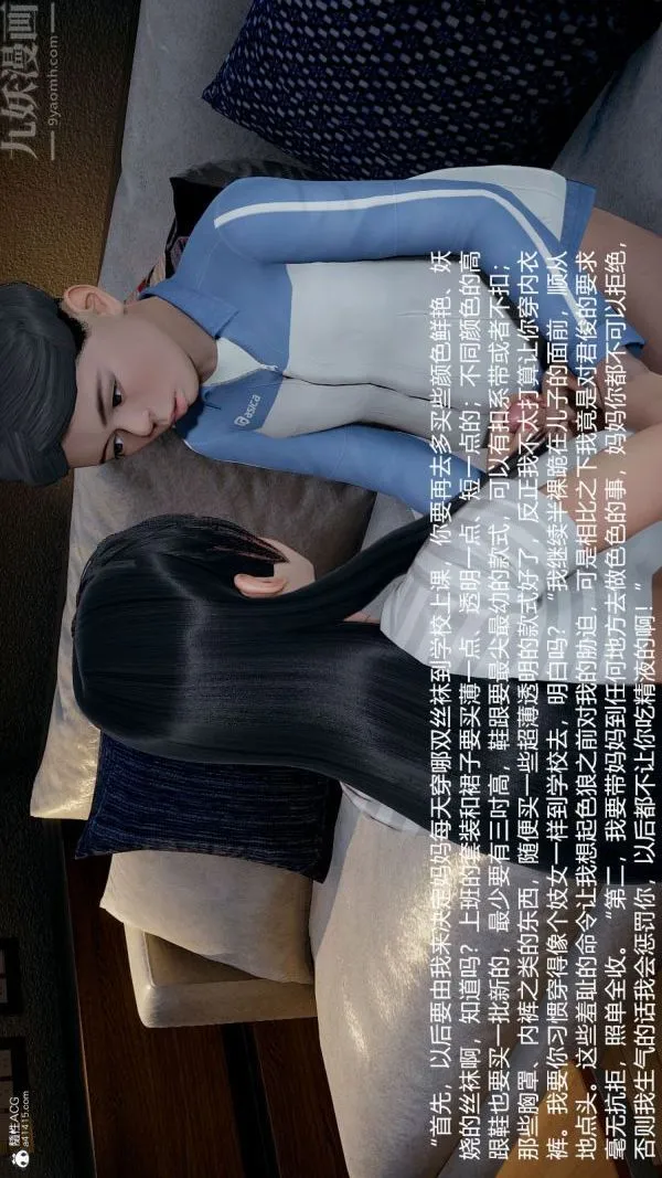 [3D]丝袜淫娃女教师 - 第16话 - page 3