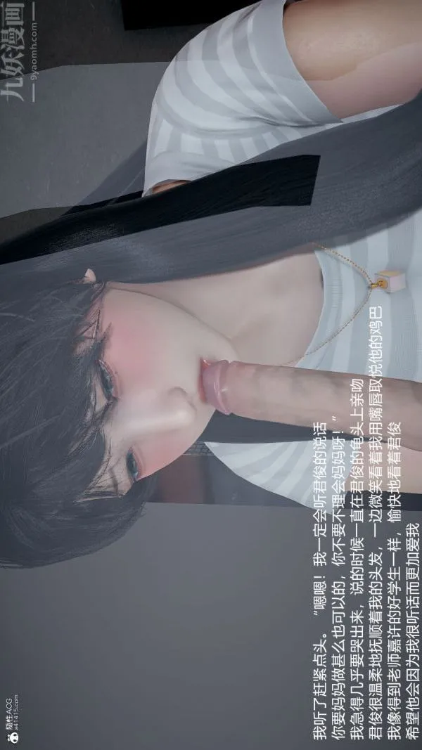 [3D]丝袜淫娃女教师 - 第16话 - page 4