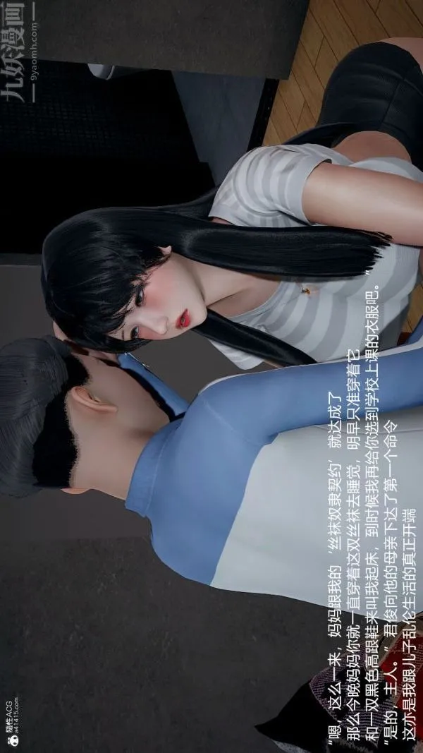 [3D]丝袜淫娃女教师 - 第16话 - page 6