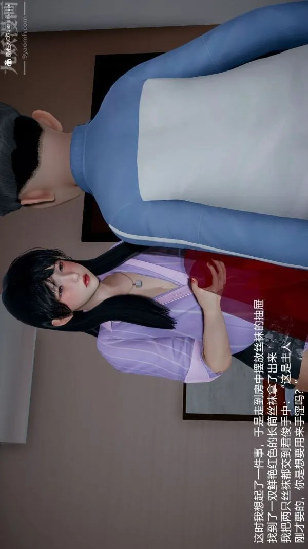 [3D]丝袜淫娃女教师 - 第16话 - page 36