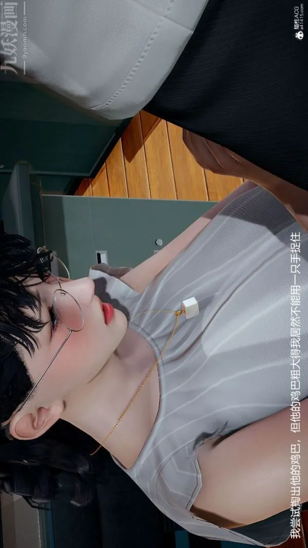 [3D]丝袜淫娃女教师 - 第03话 - page 8