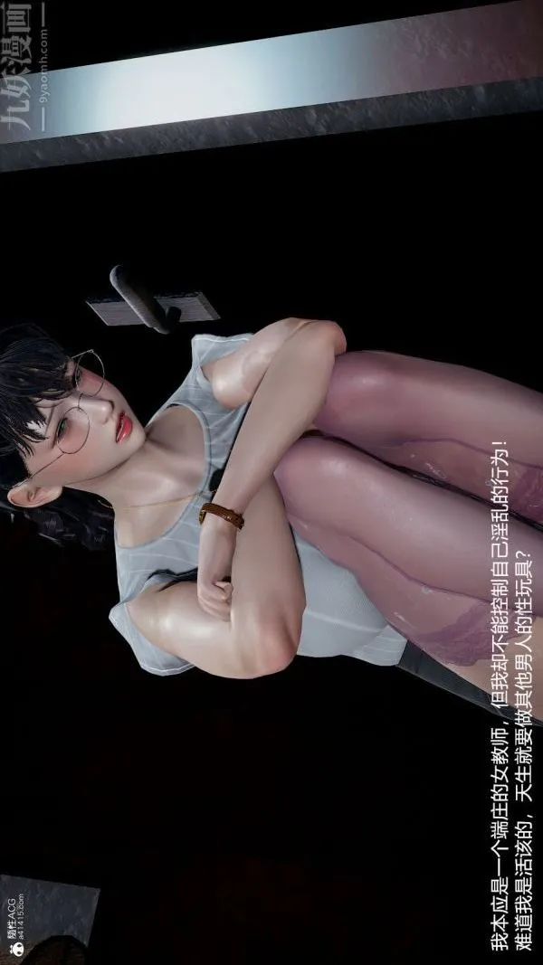 [3D]丝袜淫娃女教师 - 第08话 - page 2
