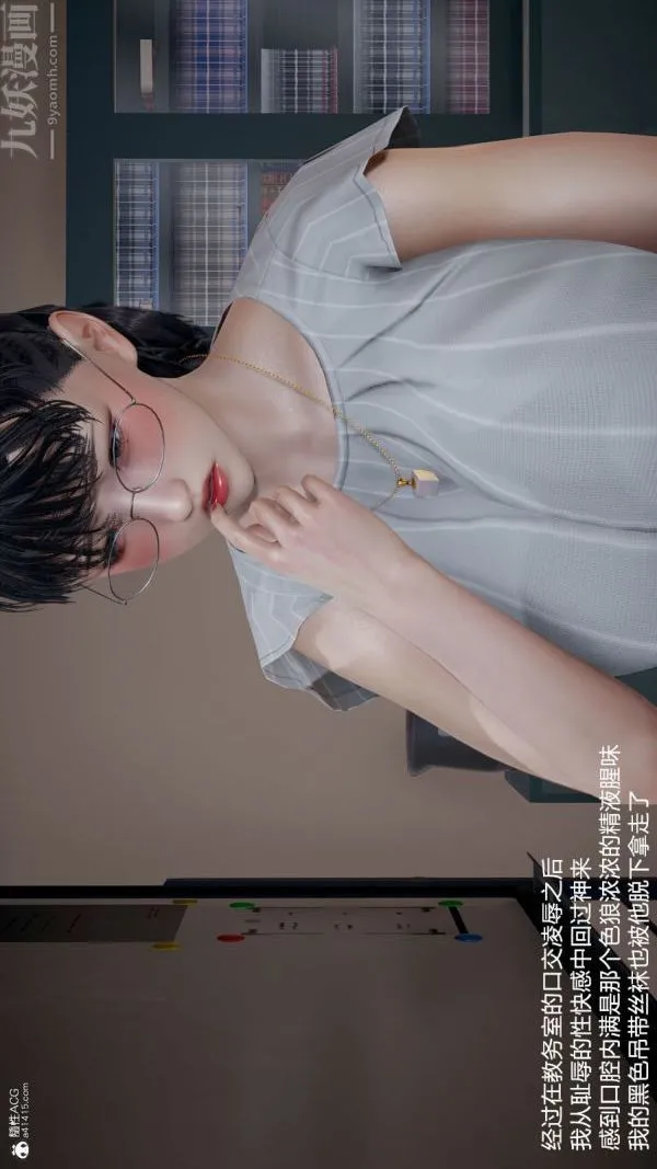 [3D]丝袜淫娃女教师 - 第04话 - page 4