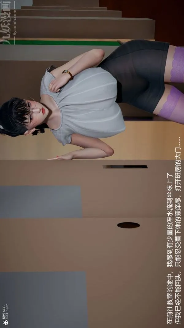[3D]丝袜淫娃女教师 - 第04话 - page 18