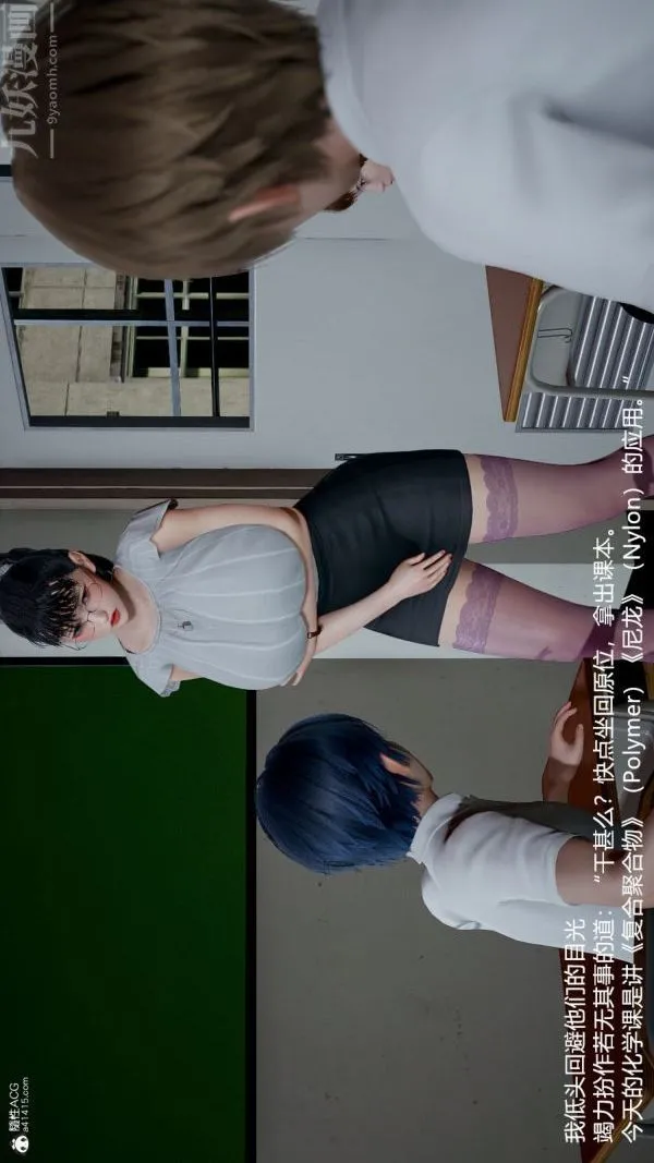 [3D]丝袜淫娃女教师 - 第04话 - page 23