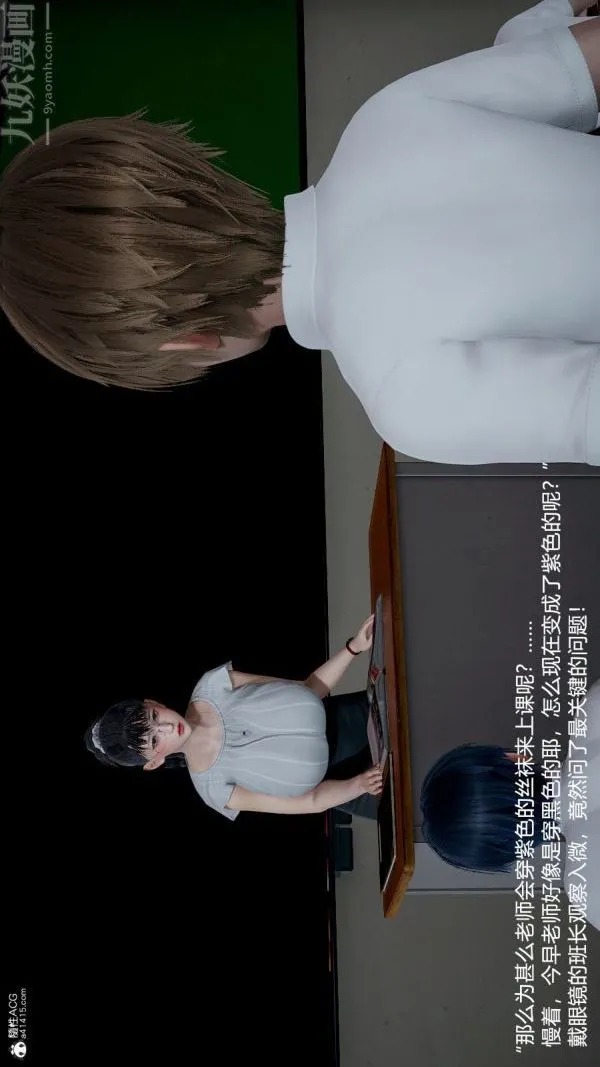[3D]丝袜淫娃女教师 - 第04话 - page 32