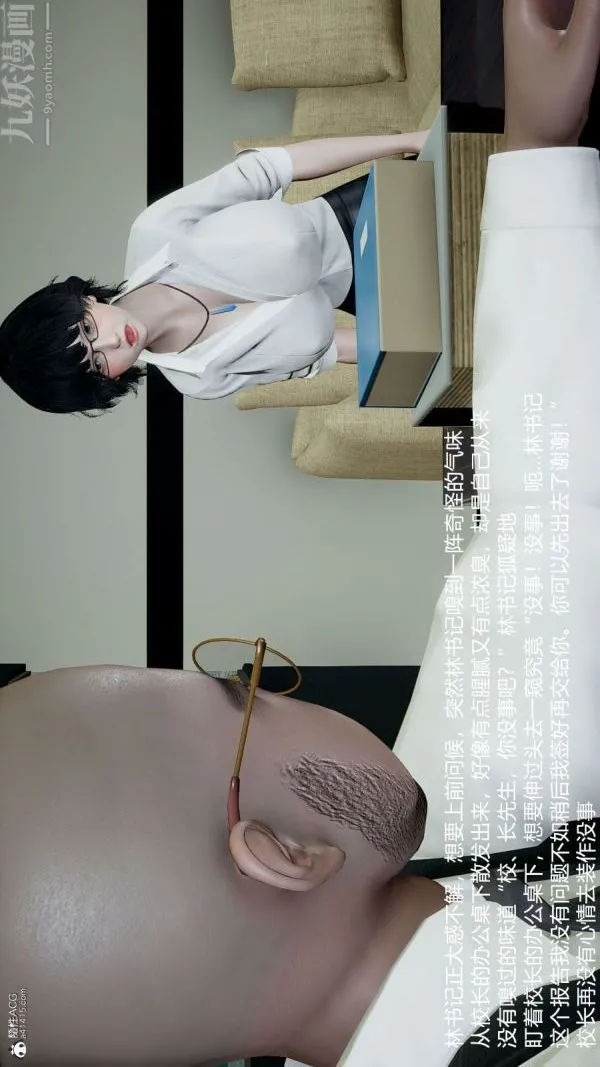 [3D]丝袜淫娃女教师 - 第18话 - page 16