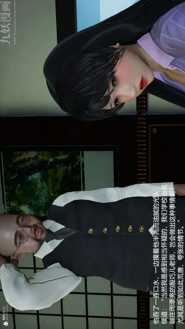 [3D]丝袜淫娃女教师 - 第17话 - page 9