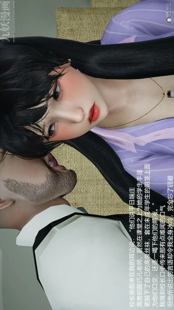[3D]丝袜淫娃女教师 - 第17话 - page 11