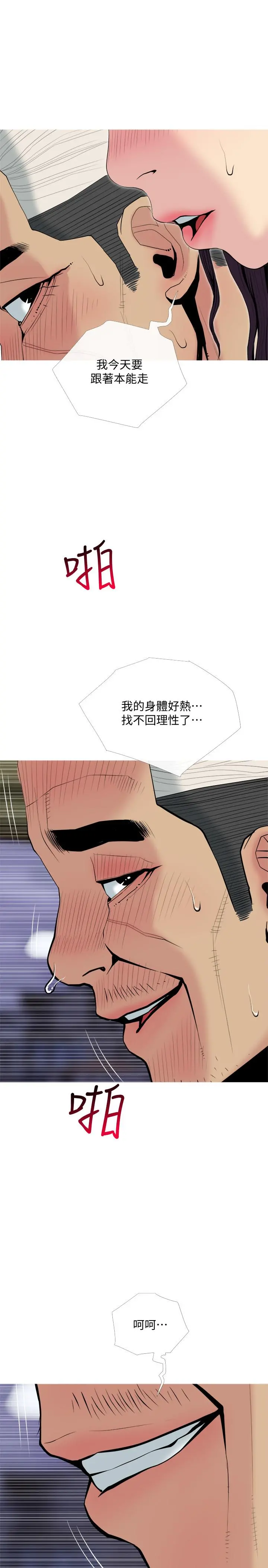 主妇危机 - 第29话-今晚我要跟着本能走 - page 7