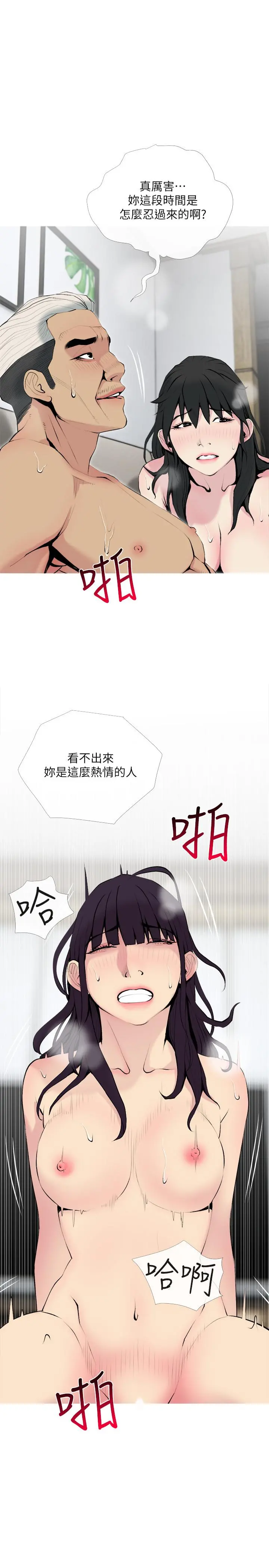 主妇危机 - 第29话-今晚我要跟着本能走 - page 20